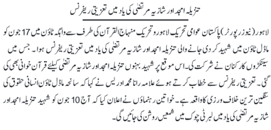 تحریک منہاج القرآن Minhaj-ul-Quran  Print Media Coverage پرنٹ میڈیا کوریج DAILY EXPRESS PAGE2-1